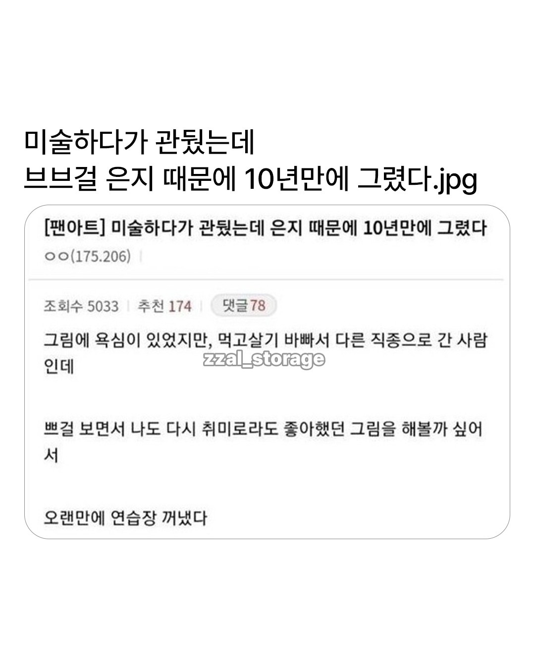미술하다가 관뒀는데 브브걸 은지 때문에 10년 만에 그렸다 | 인스티즈