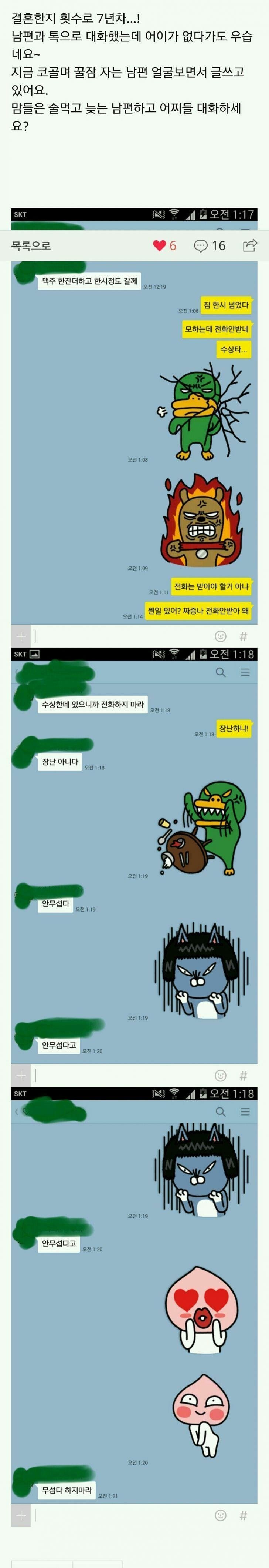무서운 아내의 카톡 | 인스티즈