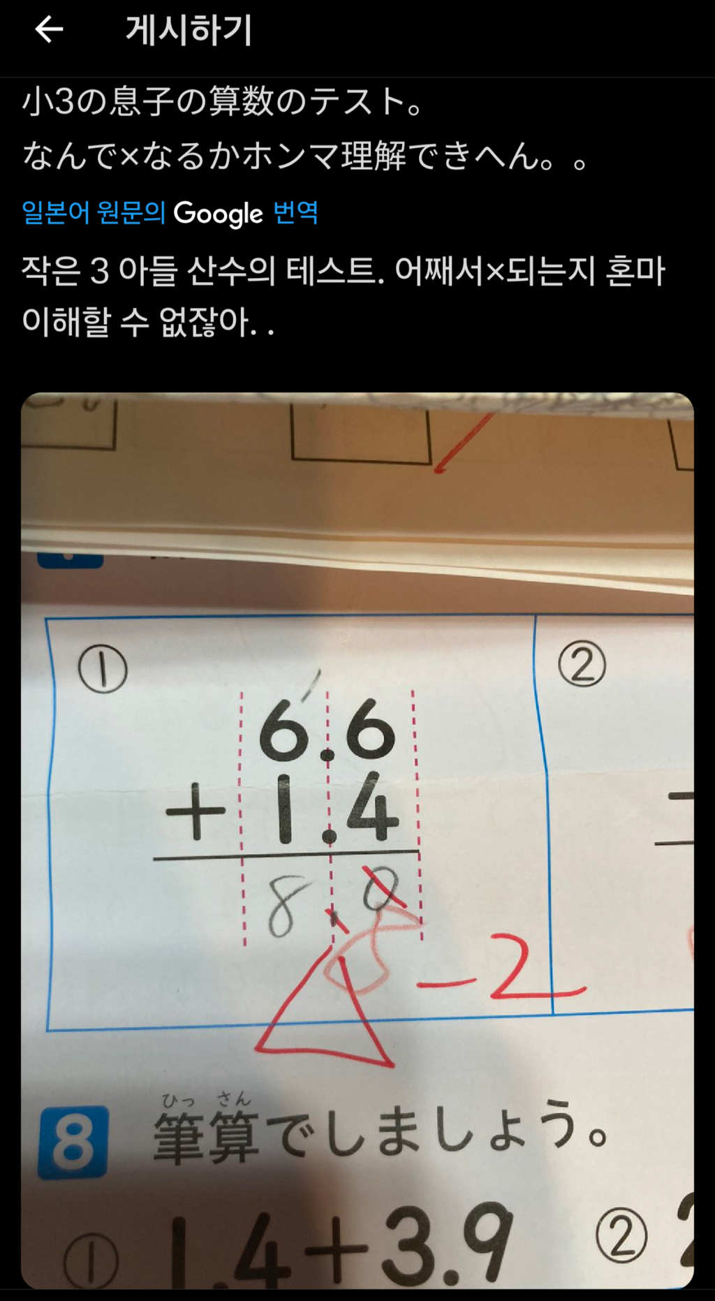 의견이 분분한 일본 초딩 수학 오답.jpg | 인스티즈