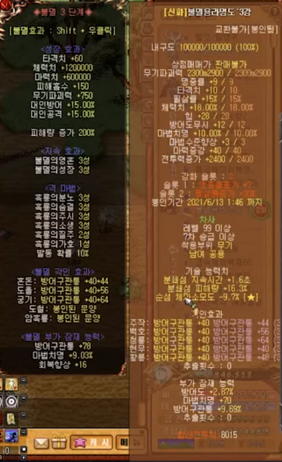 바람의나라 현존 최고의 무기 "불멸용라명도 '3강" 리뷰 및 50억 기특멸망전 | 인스티즈