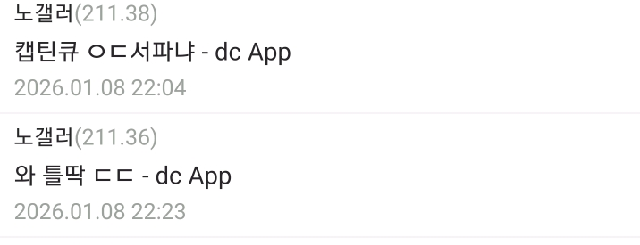 오늘은 일이 없어서 캡틴큐 먹겠다는 디시인 | 인스티즈