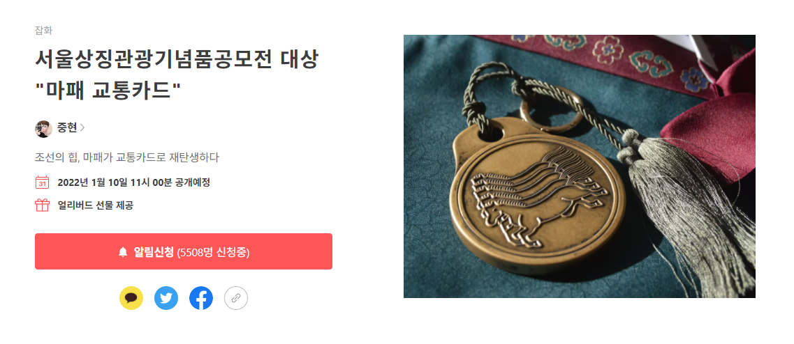 교통카드로 나온다는 마패.jpg | 인스티즈