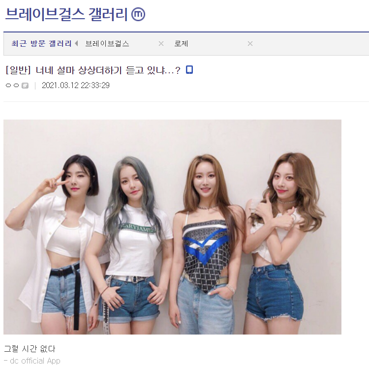 현시각 난리난 브레이브걸스 갤러리 | 인스티즈