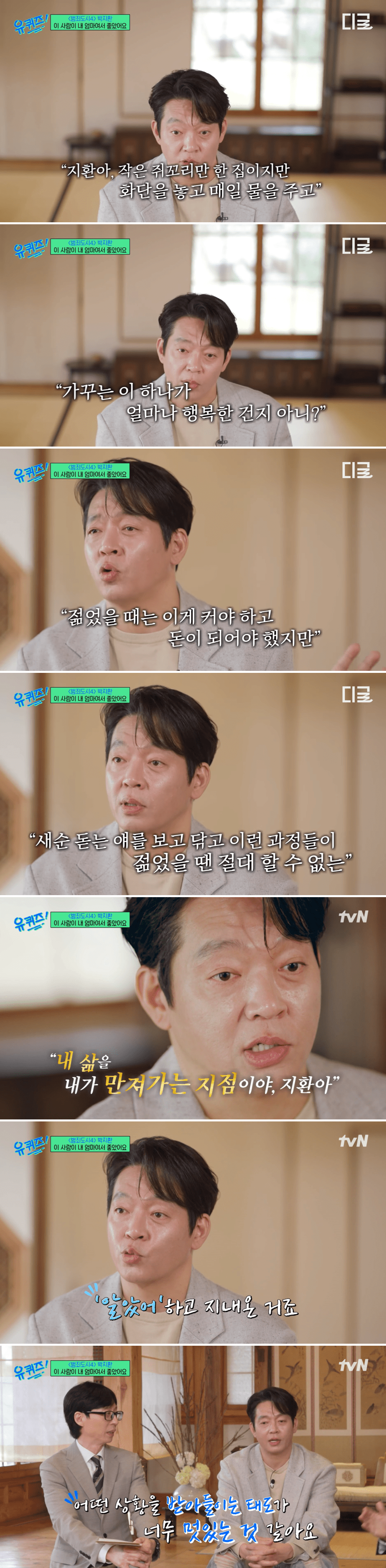 스압)어머니 덕분에 힘든 무명시절을 이겨낼수 있었던 박지환 | 인스티즈
