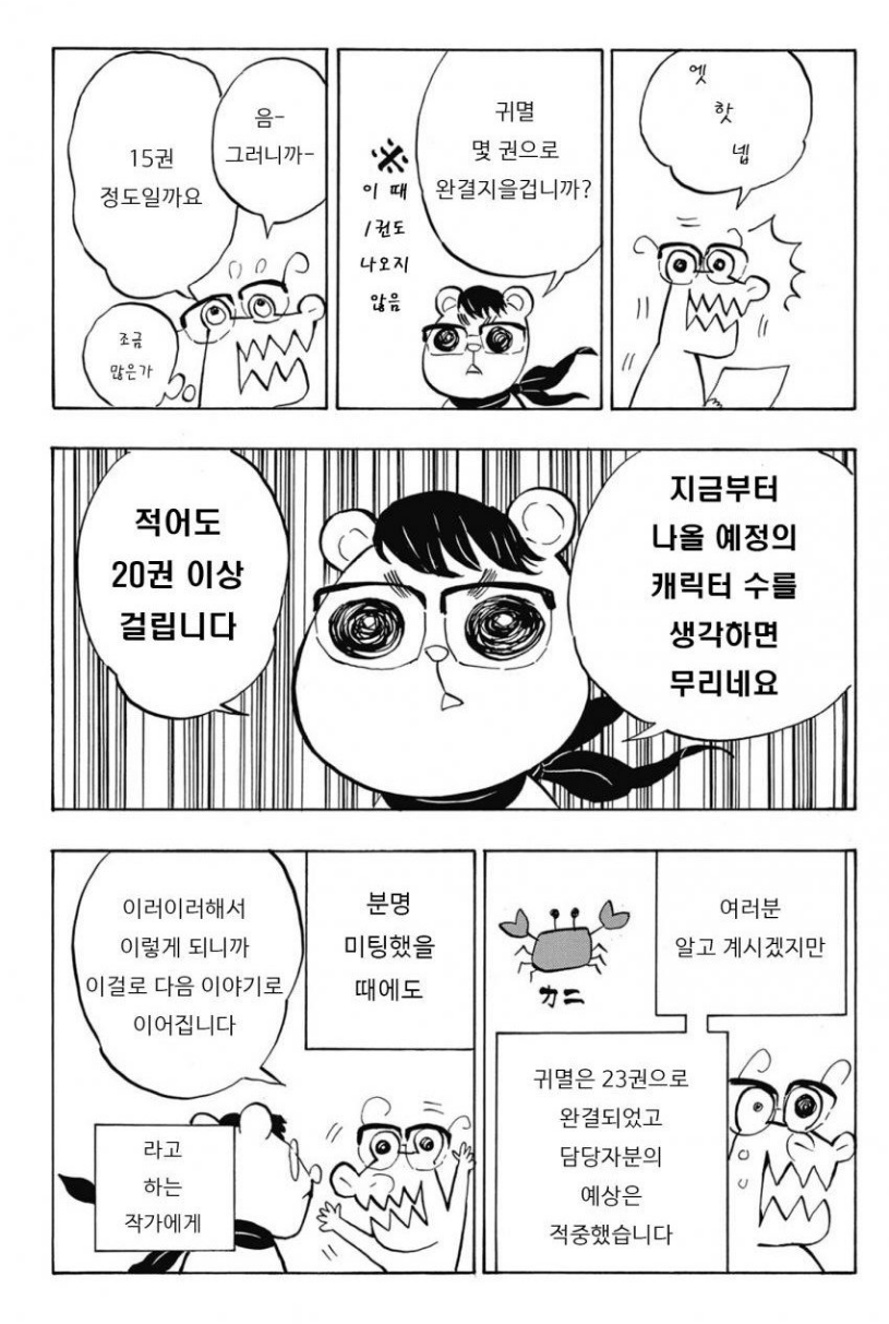 귀멸의 칼날에 훈수를 아끼지 않았던 담당 편집자 | 인스티즈