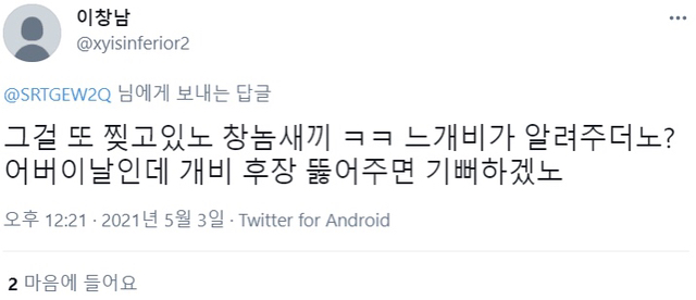 트위터식 어버이날 | 인스티즈