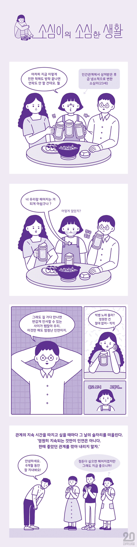끝이 보이는 관계에 마음을 쏟는 이유 | 인스티즈