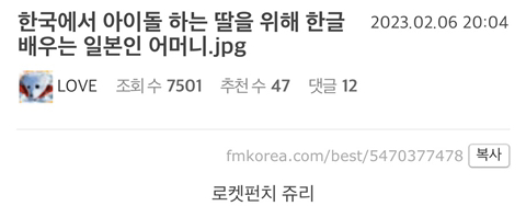 한국에서 아이돌 하는 딸을 위해 한글 배우는 일본인 어머니.jpg | 인스티즈