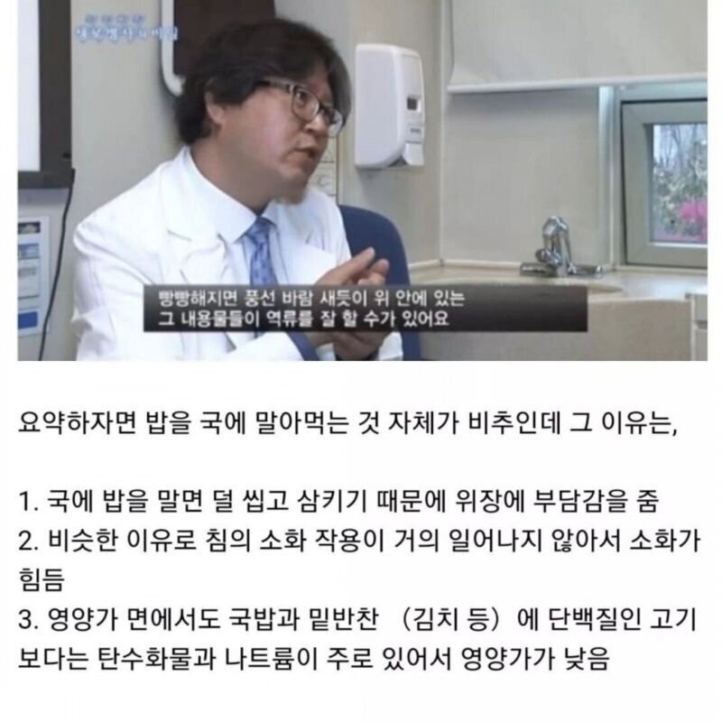 의사들이 국밥을 비추천하는 이유.jpg포켓몬빵 물어보기 금지를 달고다니는 편붕이.jpg | 인스티즈