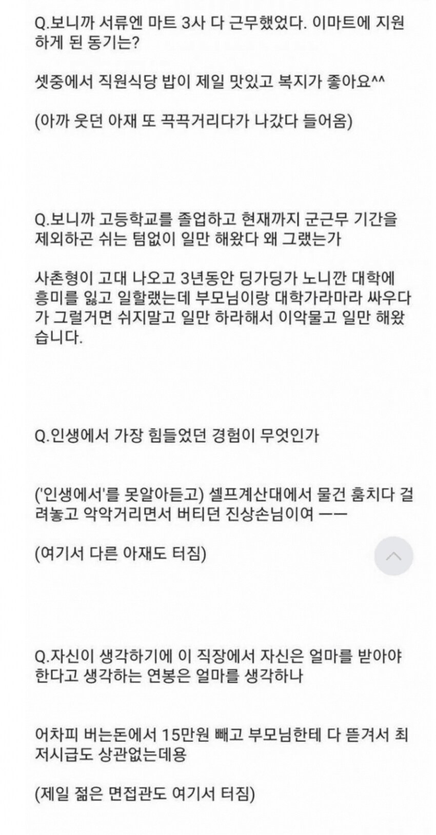 면접관들 초토화시킨 면접자 | 인스티즈