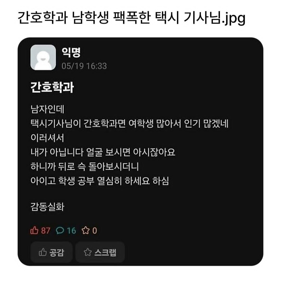 두 번 죽은 간호학과 남학생 | 인스티즈