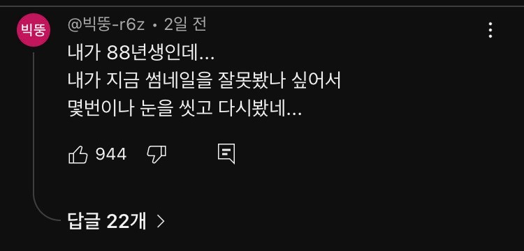 음중에 50대 그룹 등장 | 인스티즈