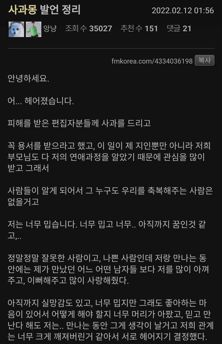 사과몽 발언 정리 (개리형 전 여자친구) | 인스티즈