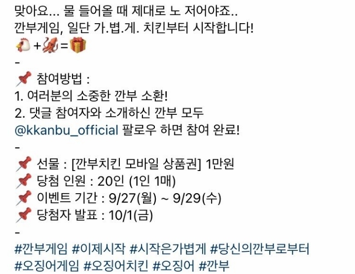 오징어게임 마케팅 시작한 깐부 치킨 | 인스티즈