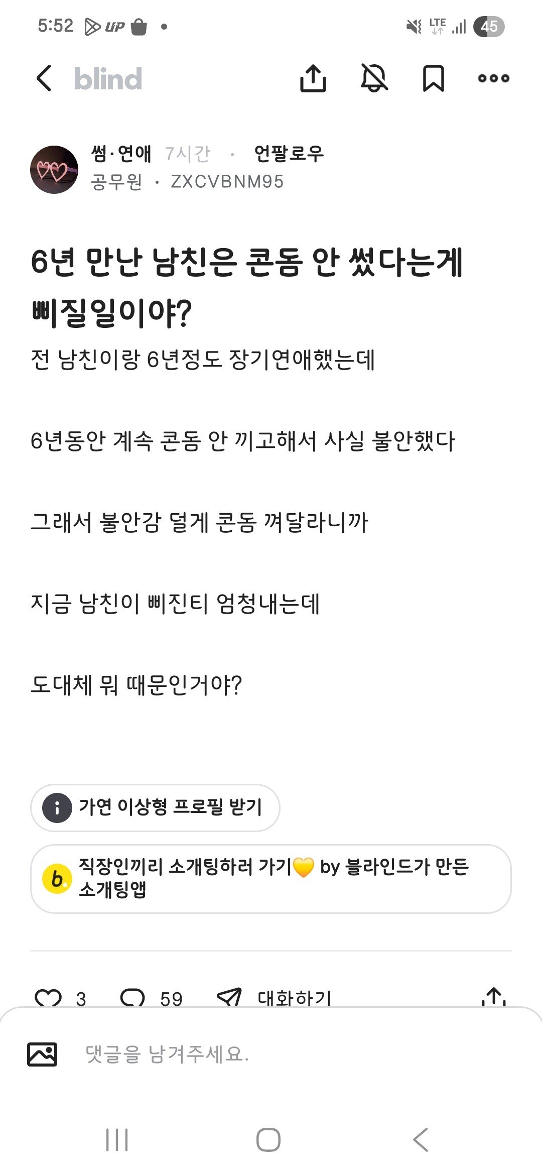 남친한테 개쓸데없는 소리 해놓고 왜 화난지 모르는 공무원녀 | 인스티즈