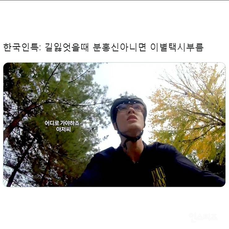 한국인들 길 잃었을때 특징.jpg | 인스티즈
