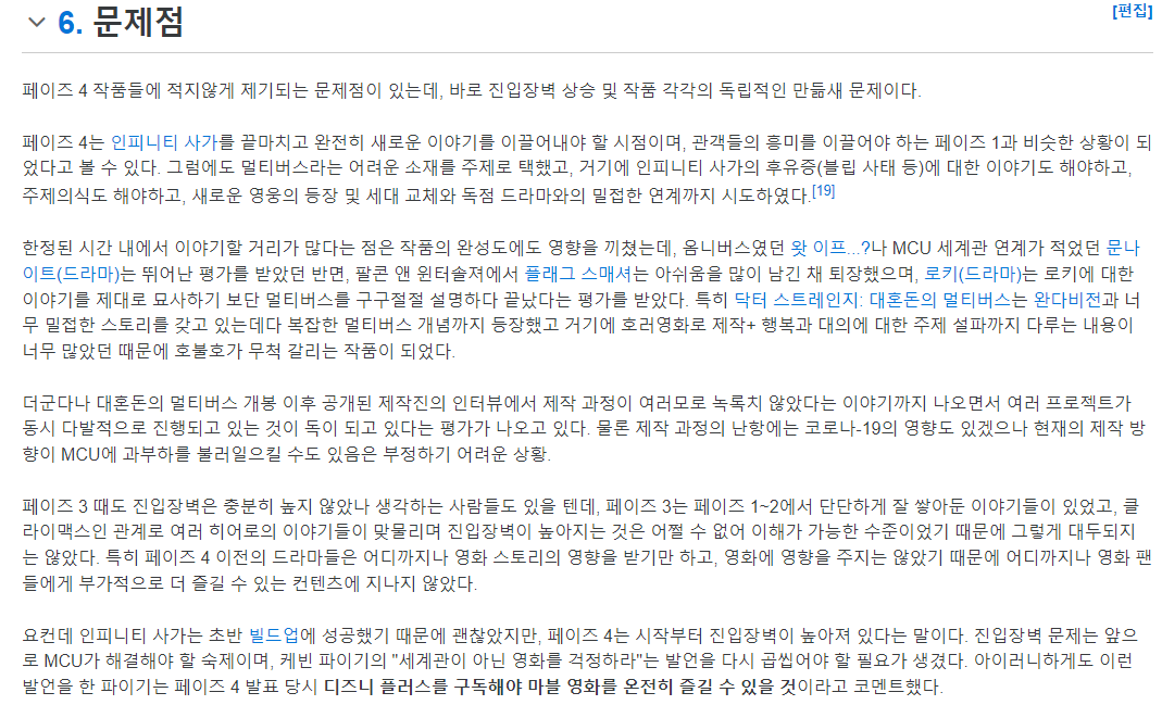 점점 매니아의 영역으로 들어가고 있는 마블 시네마틱 유니버스 | 인스티즈