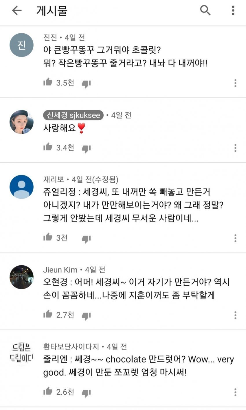신세경 유튜브 댓글 ㅋㅋㅋ | 인스티즈