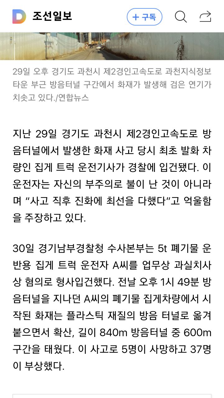 과천 방음터널 화재 트럭 운전자 "내 부주의 아냐… 피의자 취급 억울” | 인스티즈