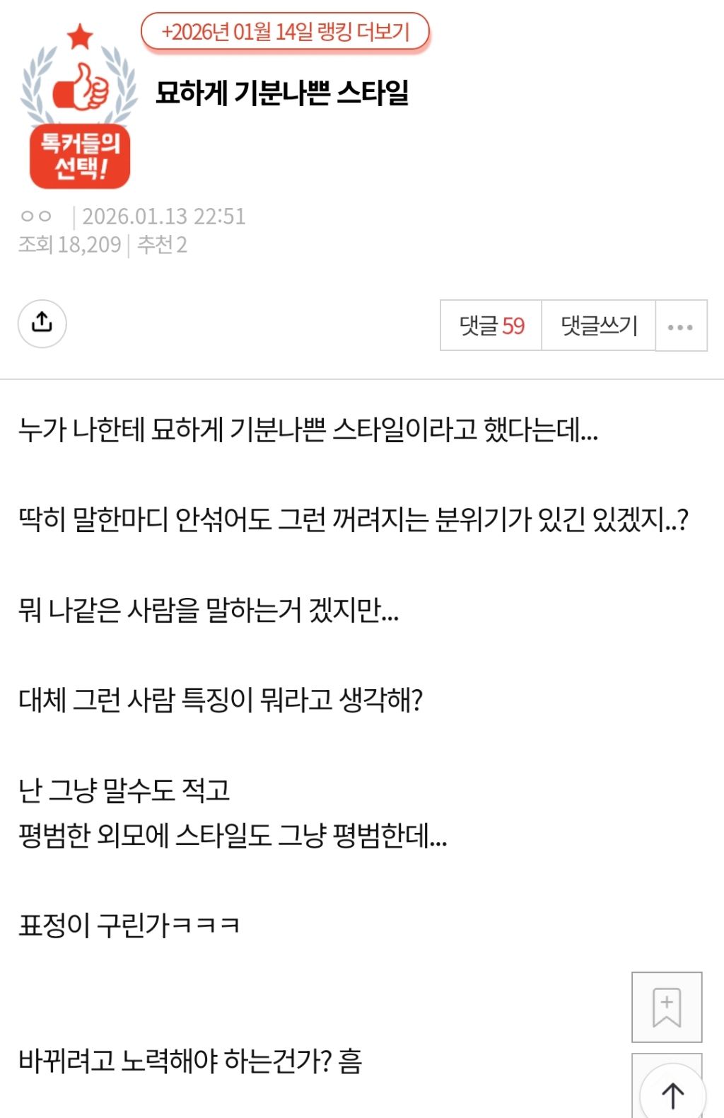 묘하게 기분나쁜 사람들 특징이 뭐라고 생각해? | 인스티즈