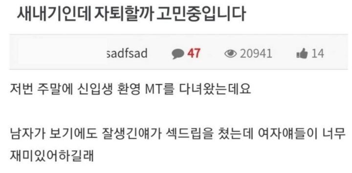 잘생긴 남자가 섹드립 쳤는데 여자들이 좋아해서 자기도 섹드립 친 남자 | 인스티즈