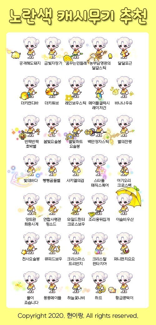 메이플스토리 색깔별 코디 추천 모음 | 인스티즈