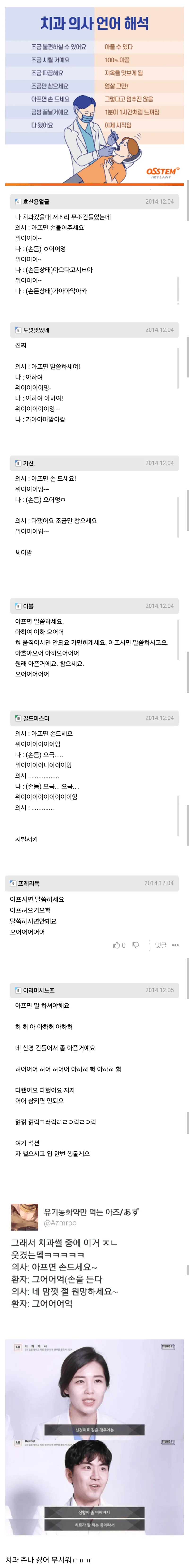 "아프면 손 드세요" 피해자들 모음 | 인스티즈