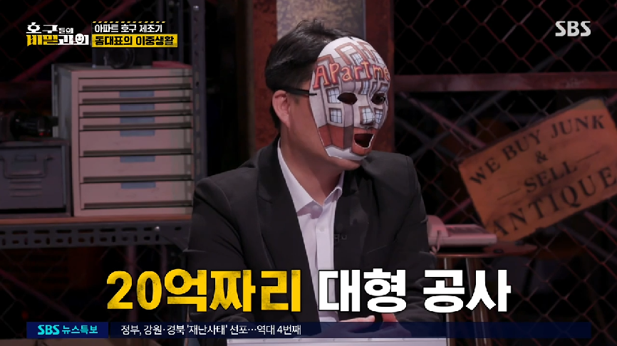 현직 동대표 회장이랑 건축사가 말하는 일부 아파트 동대표 회장들의 절대권력 비리 2 | 인스티즈