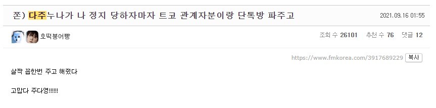 지난밤 스트리머 쫀득 무기한 정지 사건 | 인스티즈