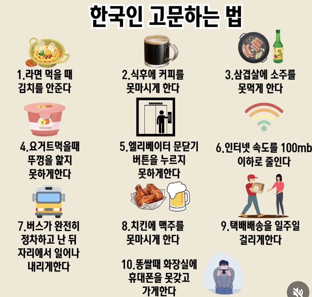 한국인 고문하는 법 TOP10 | 인스티즈