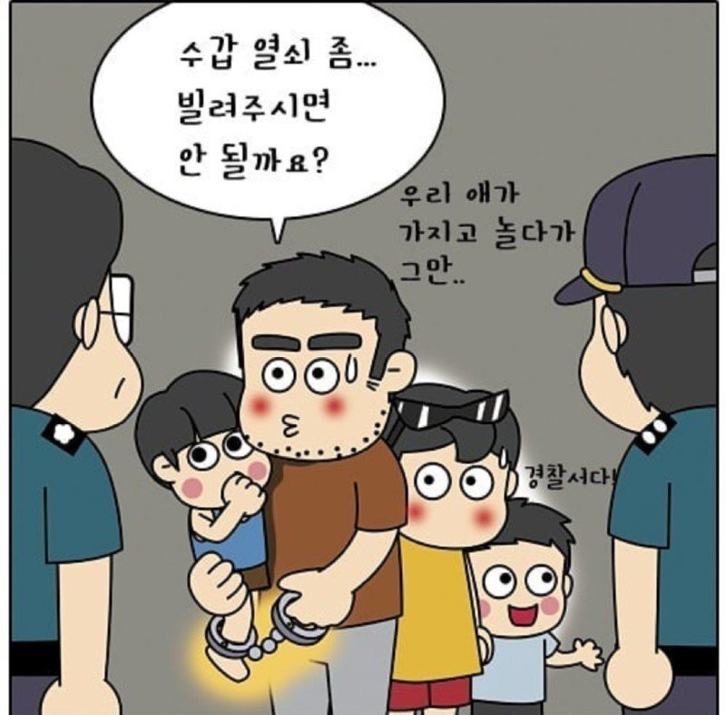 경찰부부의 육아 에피소드 | 인스티즈
