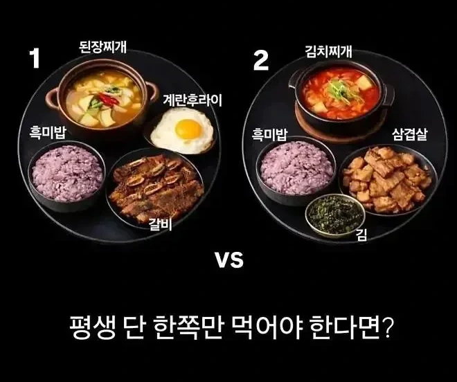 평생 밥상 1 vs 2 | 인스티즈