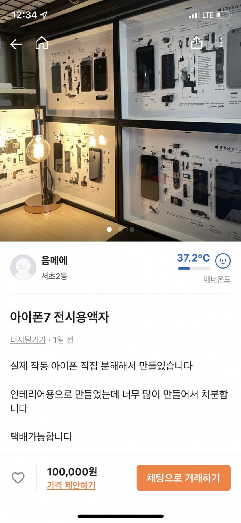 당근마켓) 중고 아이폰 7을 10만원에 판매 | 인스티즈