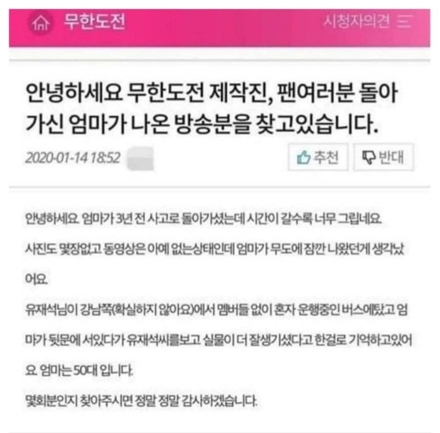 돌아가신 어머니가 나오는 무한도전 방송분을 찾아주세요.jpg | 인스티즈