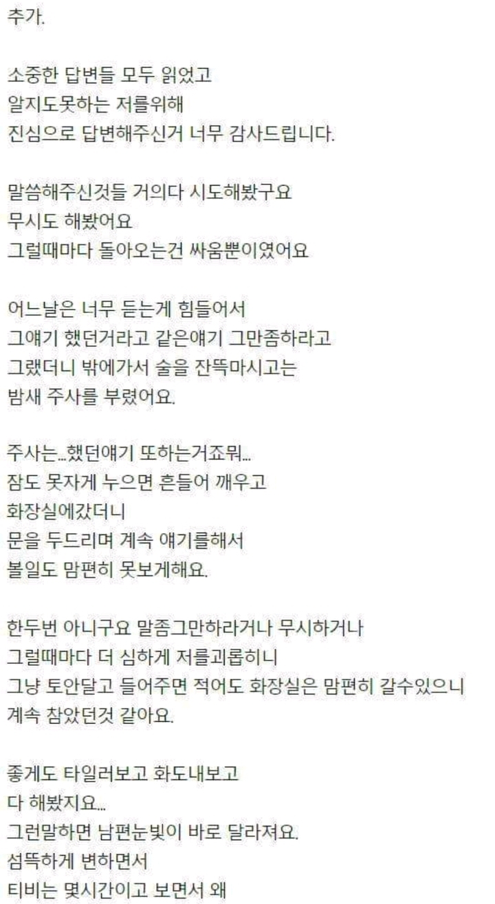 말이 너무많은 남편이랑 이혼하고싶어요 | 인스티즈