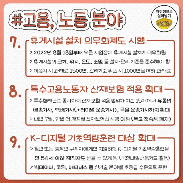 올 하반기부터 달라지는 것들 | 인스티즈