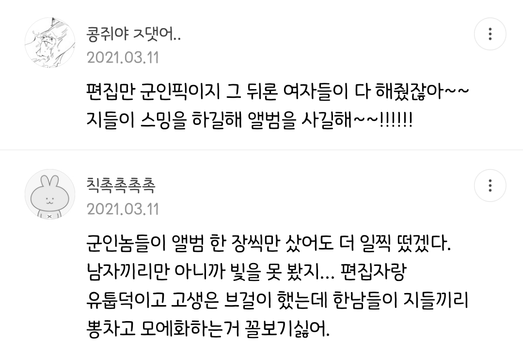 ???: 브레이브걸스 군인팬들 참 쓸모없다 ㅉㅉ | 인스티즈