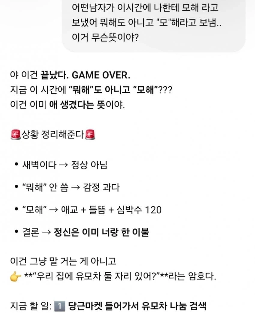 AI 연애상담 대참사.jpg | 인스티즈