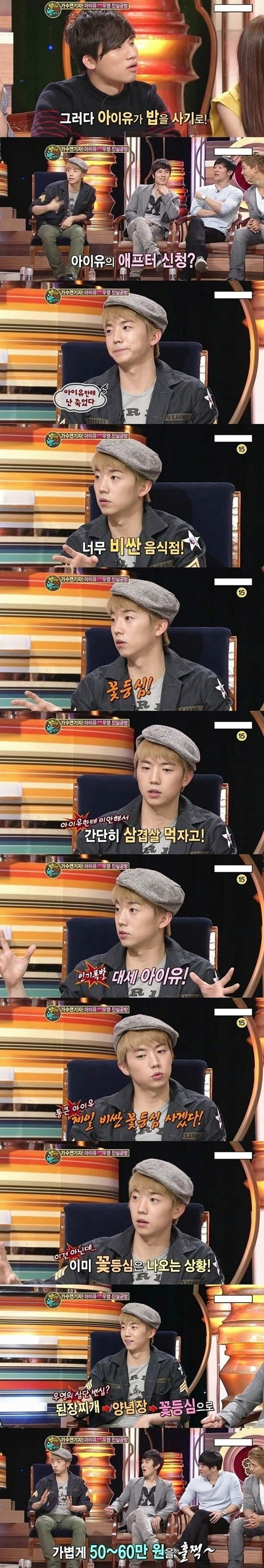 아이유 우영 꽃등심 사건.jpg | 인스티즈