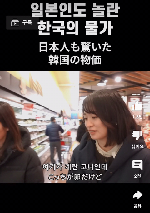 일본인들도 화들짝 놀란다는 한국 물가 | 인스티즈