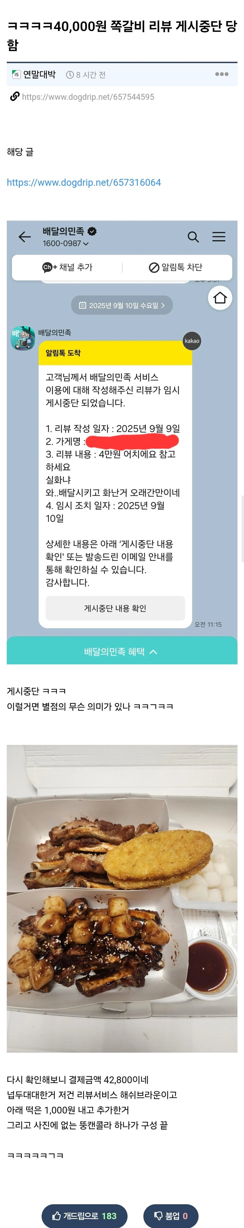 4만원짜리 쪽갈비 논란 | 인스티즈