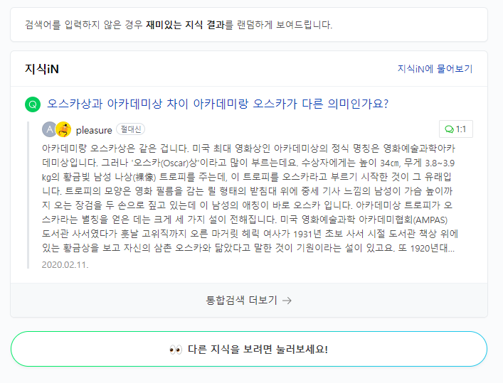 시간 때우기 좋은 잡지식 배우는 곳.Tip | 인스티즈