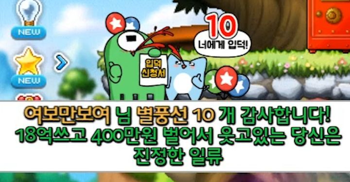 현금 400마넌짜리 보스템 먹은 메이플스토리 bj팡이요 | 인스티즈