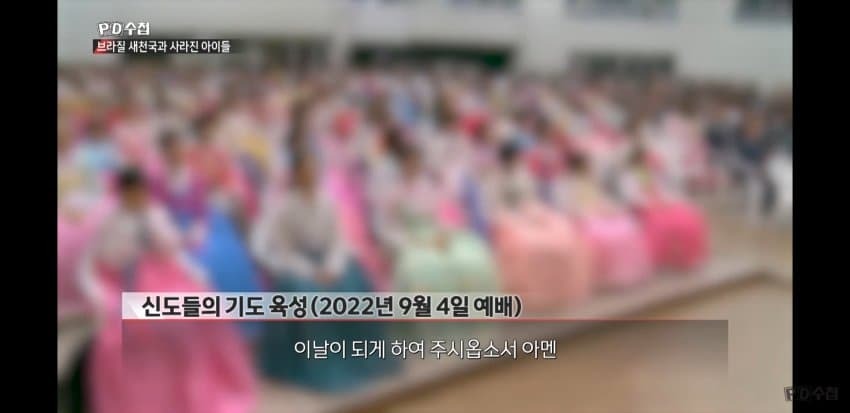 70대 교주한테 아기 낳아드리겠다 노래부르는 아이들 | 인스티즈