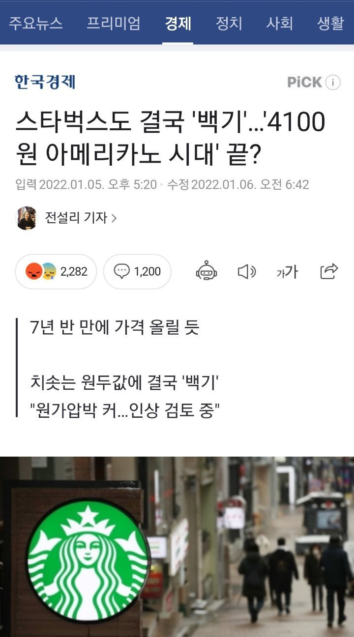 스타벅스 커피값 인상할듯.... | 인스티즈