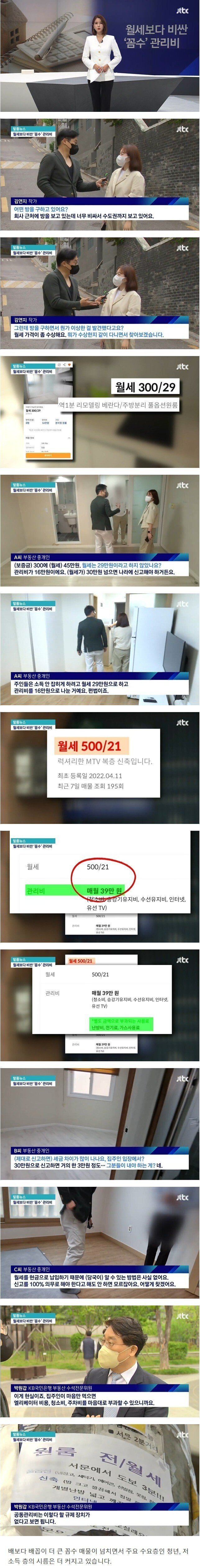 월세보다 비싼 꼼수 관리비.jpg | 인스티즈