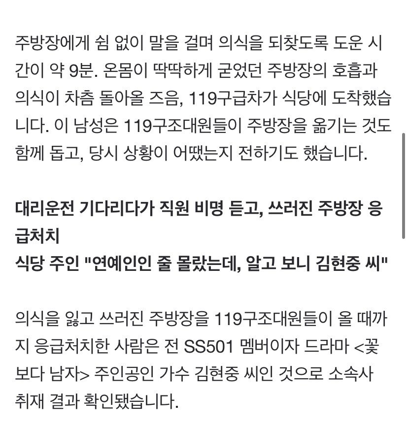 꽃보다 남자 김현중, 뛰어난 응급처치로 사람 생명 살려 | 인스티즈