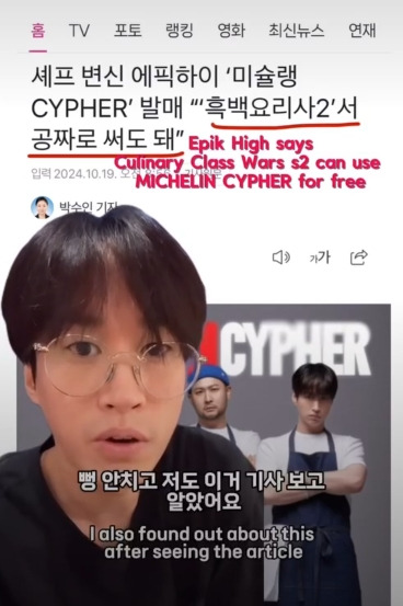 에픽하이 신곡을 흑백요리사2에 공짜로 써도 된다는 기사에 놀란 타블로 | 인스티즈