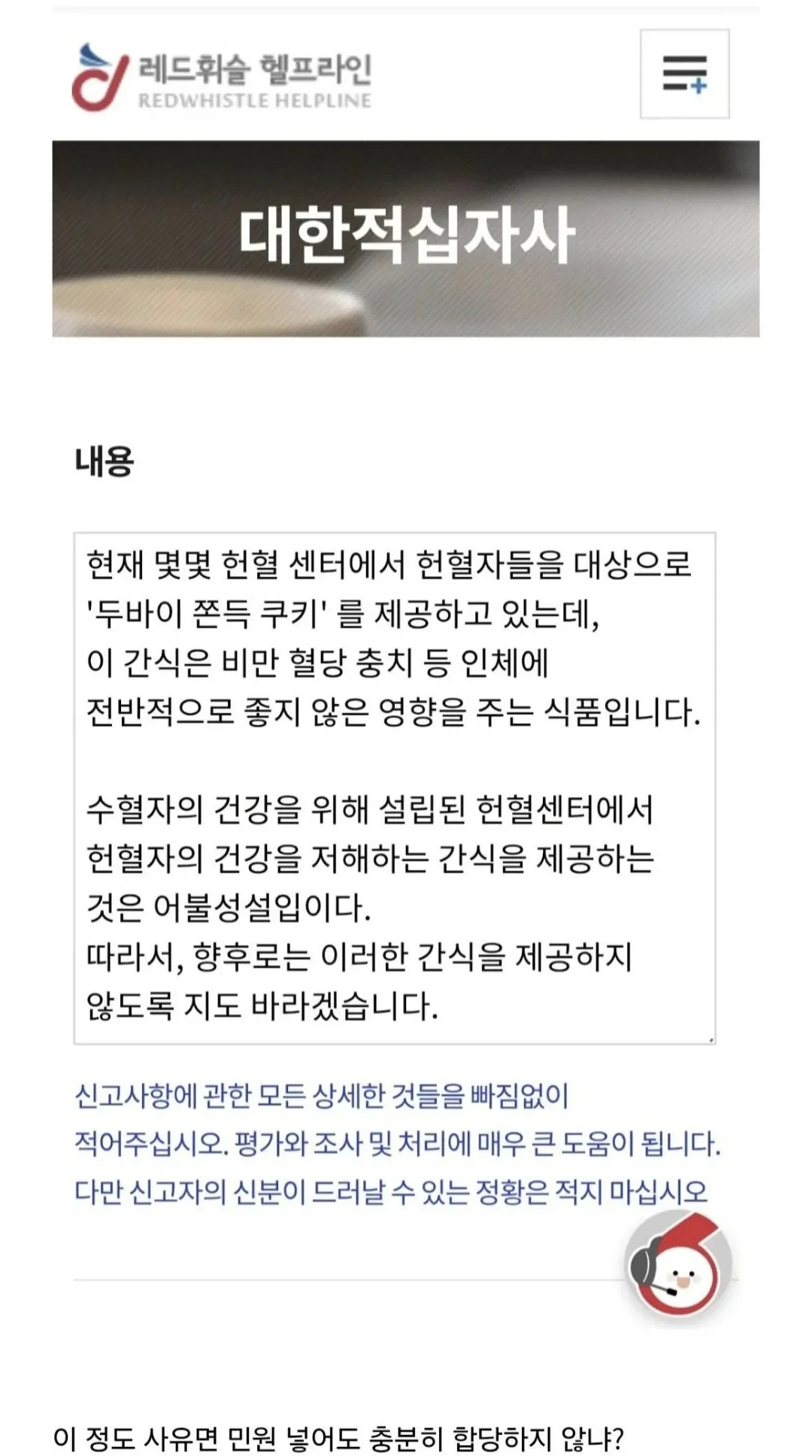 헌혈자들에게 두쫀쿠 주지 마라고 적십자사에 민원 넣으려는 사람 | 인스티즈