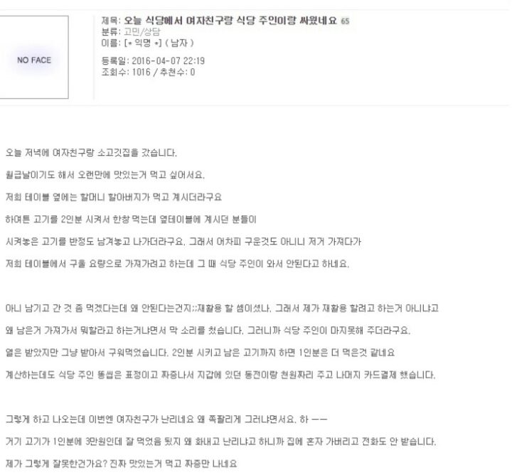 식당주인이랑 싸움 | 인스티즈